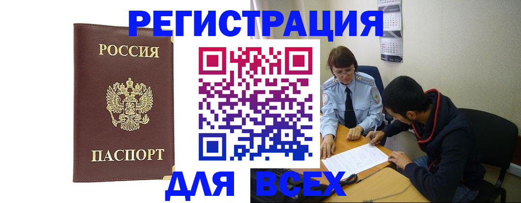 прописка для работы в ХМАО